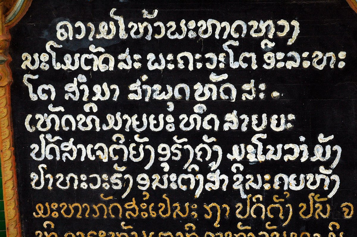ภาษาลาวมาจากไหน — ญาติใกล้ชิดของไทยและอีสาน